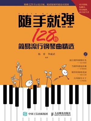 cover image of 随手就弹